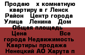 Продаю 2-х комнатную  квартиру в г.Ленск › Район ­ Центр города › Улица ­ Ленина › Дом ­ 71 › Общая площадь ­ 42 › Цена ­ 2 750 000 - Все города Недвижимость » Квартиры продажа   . Ненецкий АО,Харута п.